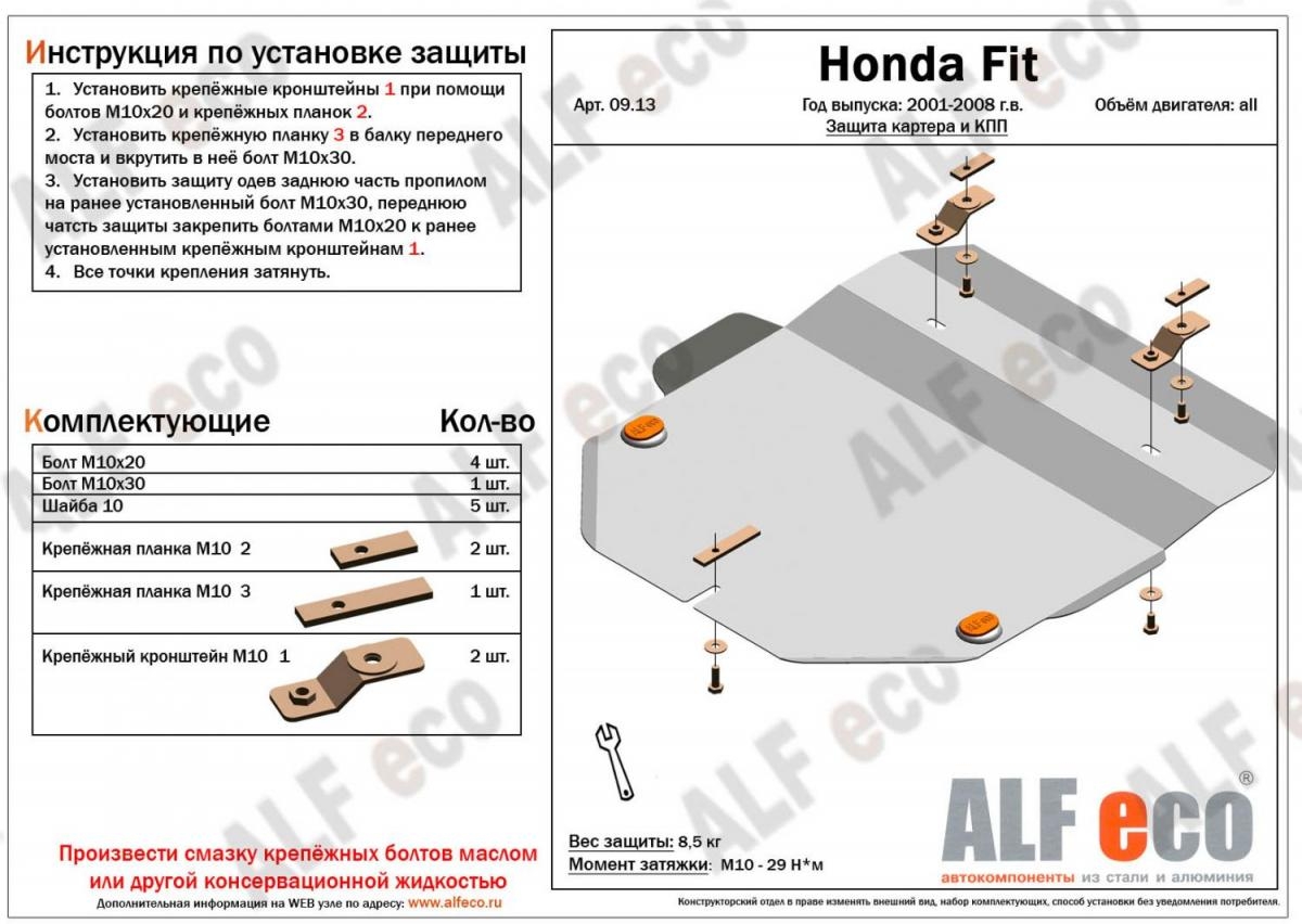 Защита картера и КПП Honda Fit GD 1 2001 - 2007 сталь 2мм