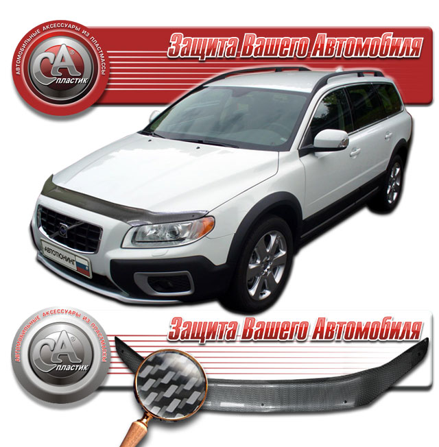 Дефлектор капота Шелкография "карбон" серебро Volvo XC70  2009 СА Пластик