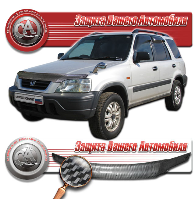 Дефлектор капота Шелкография "карбон" серебро Honda CR-V  1995-2001 СА Пластик