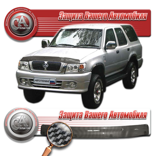 Дефлектор капота Шелкография "карбон" серебро Great Wall Deer G5  2003-2008 СА Пластик