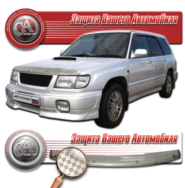 Дефлектор капота Шелкография серебро Subaru Forester  1997-2000 СА Пластик