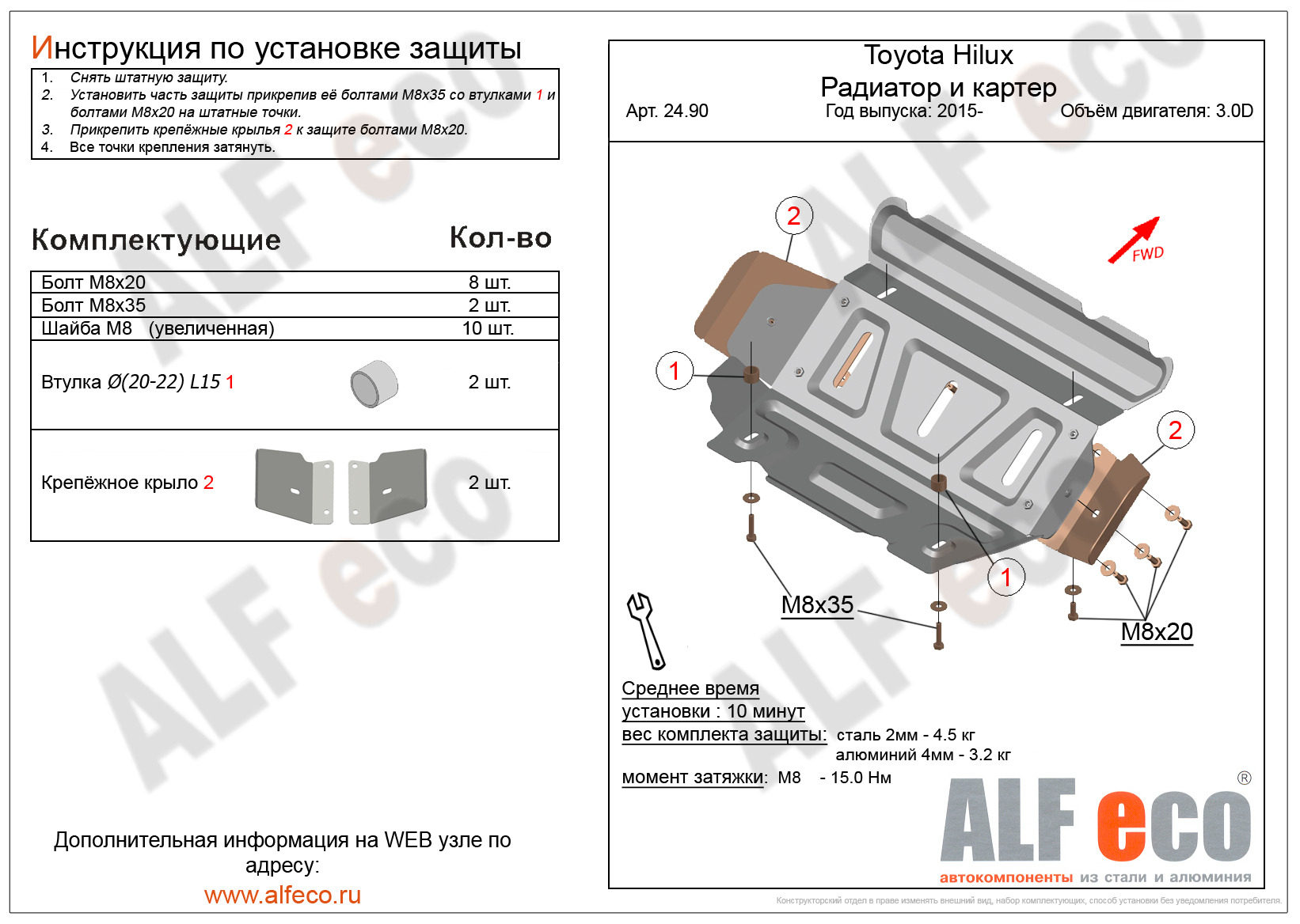Защита радиатора Toyota Hilux 2011 - н.в сталь 2мм