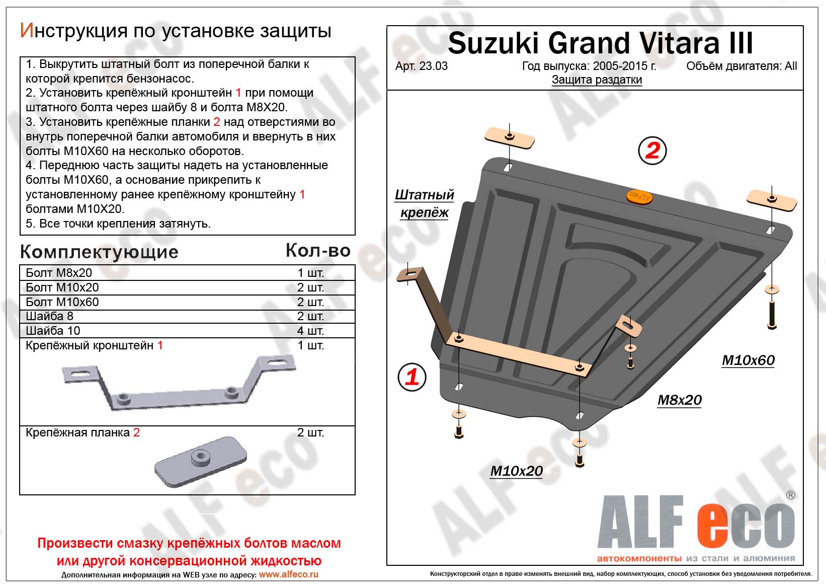 Защита раздатки Suzuki Grand Vitara III / Escudo 2005 -2015 сталь 2мм