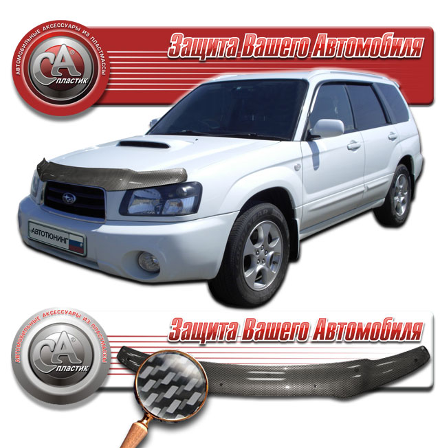 Дефлектор капота Шелкография "карбон" серебро Subaru Forester  2002-2005 СА Пластик