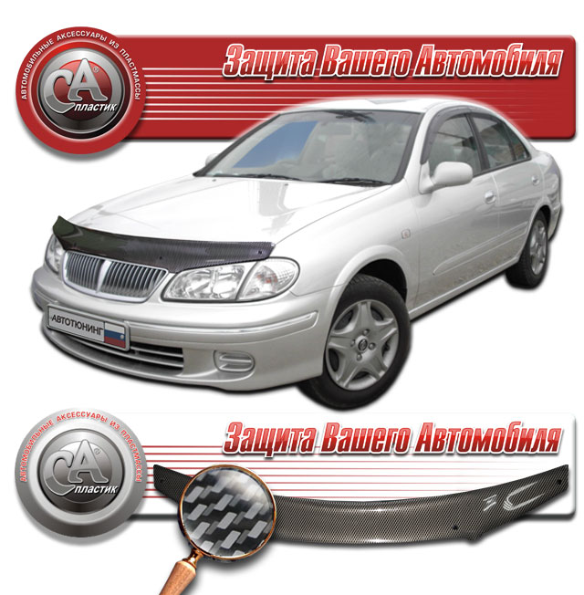 Дефлектор капота Шелкография "карбон" серебро Nissan Bluebird Sylphy  2000-2005 СА Пластик
