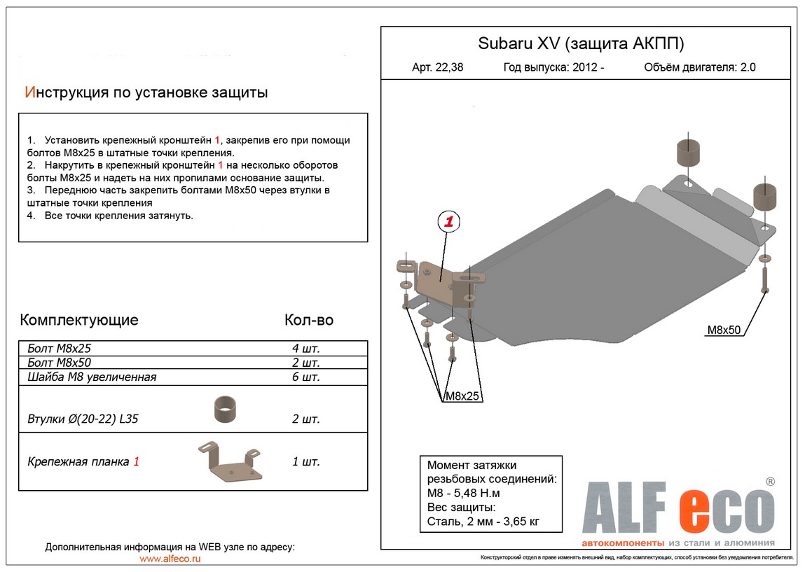 Защита АКПП Subaru XV 2012-2017 сталь 2мм