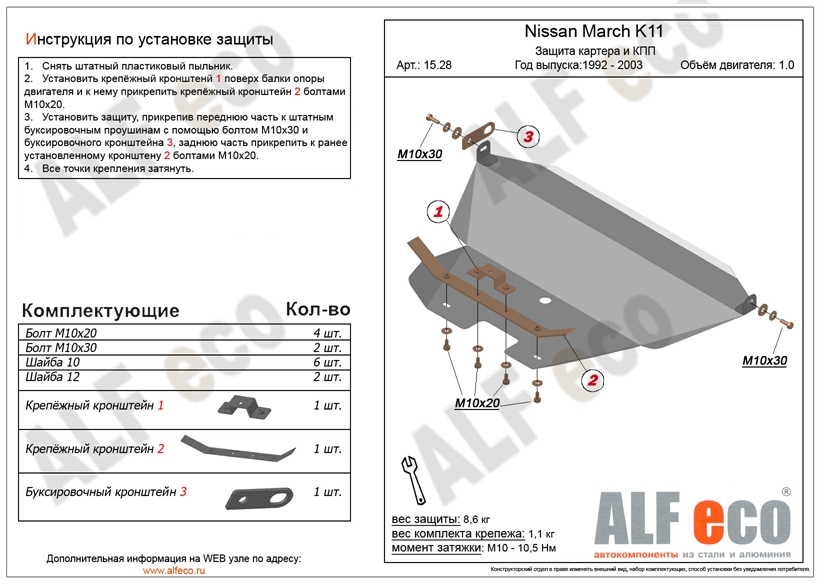 Защита картера и КПП Nissan March K11 / Cube 1998 - 2002 сталь 2мм