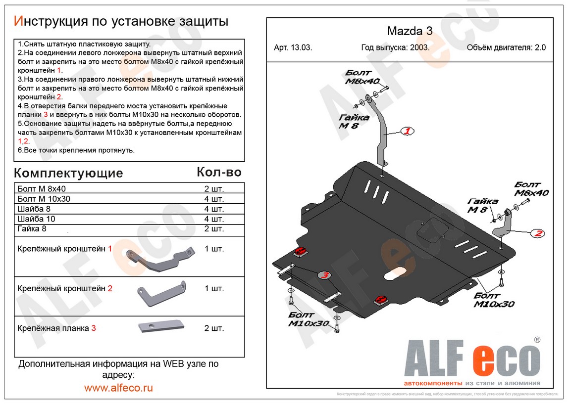 Защита картера и кпп Mazda Axela 2003-2008 BK / Premacy 2005-2010 сталь 2мм