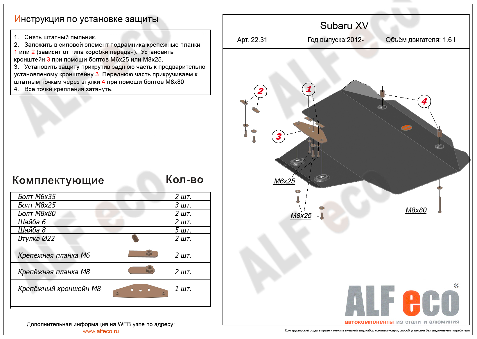 Защита картера Subaru XV / Impreza 2012 - 2017 сталь 2мм