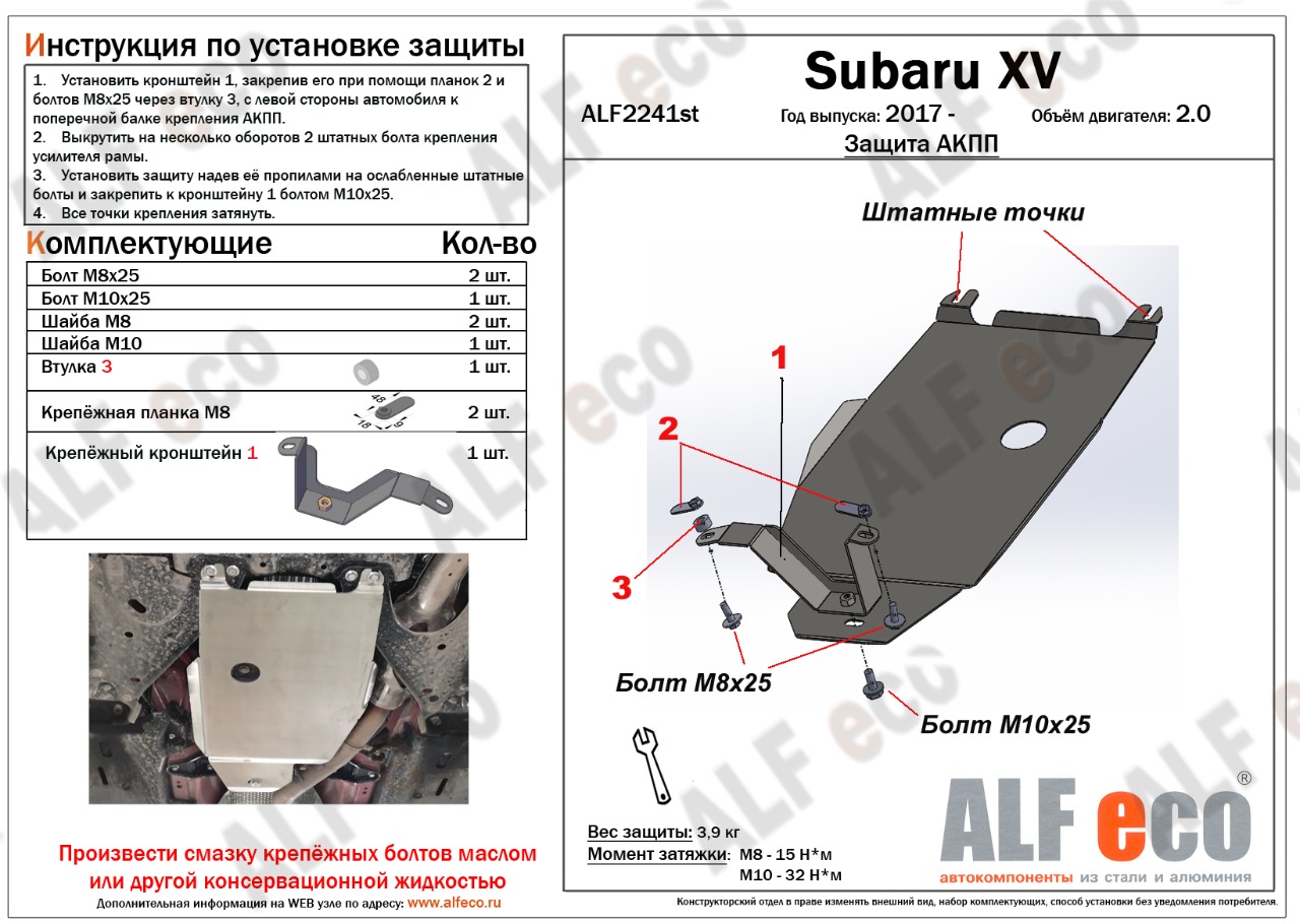 Защита АКПП Subaru Forester V SK 2019- (только левый руль) / Subaru Outback VI (BT) 2019-> / Subaru XV 2017->