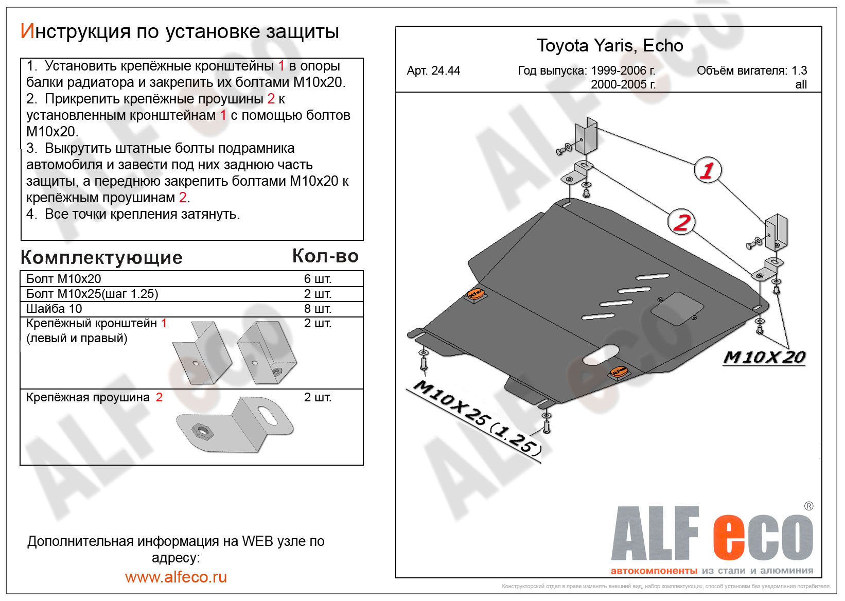 Защита картера и КПП Toyota  Platz\ Funcargo \ Sienta 1 поколение \ Raum \ Vitz 1999-2003 сталь 2мм