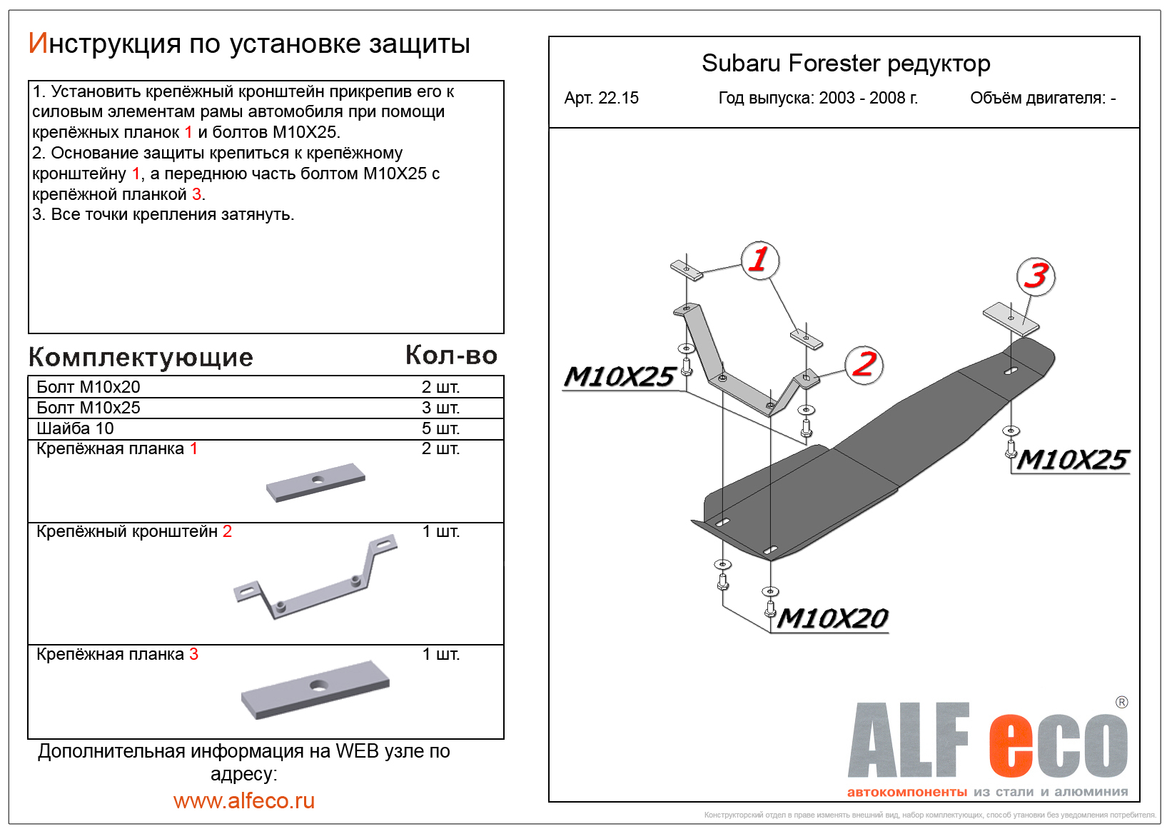 Защита редуктора Subaru Forester 2 SG 2002-2008 сталь 2мм