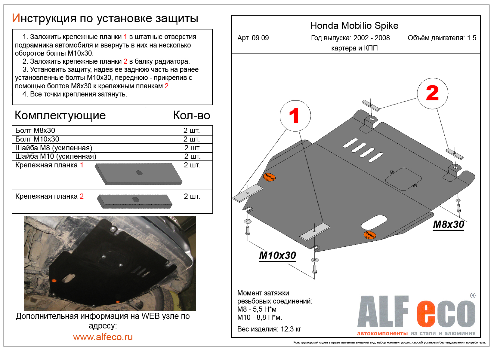 Защита картера и КПП Honda Mobilio Spike 2WD / Jazz 2002-2008 сталь 2мм