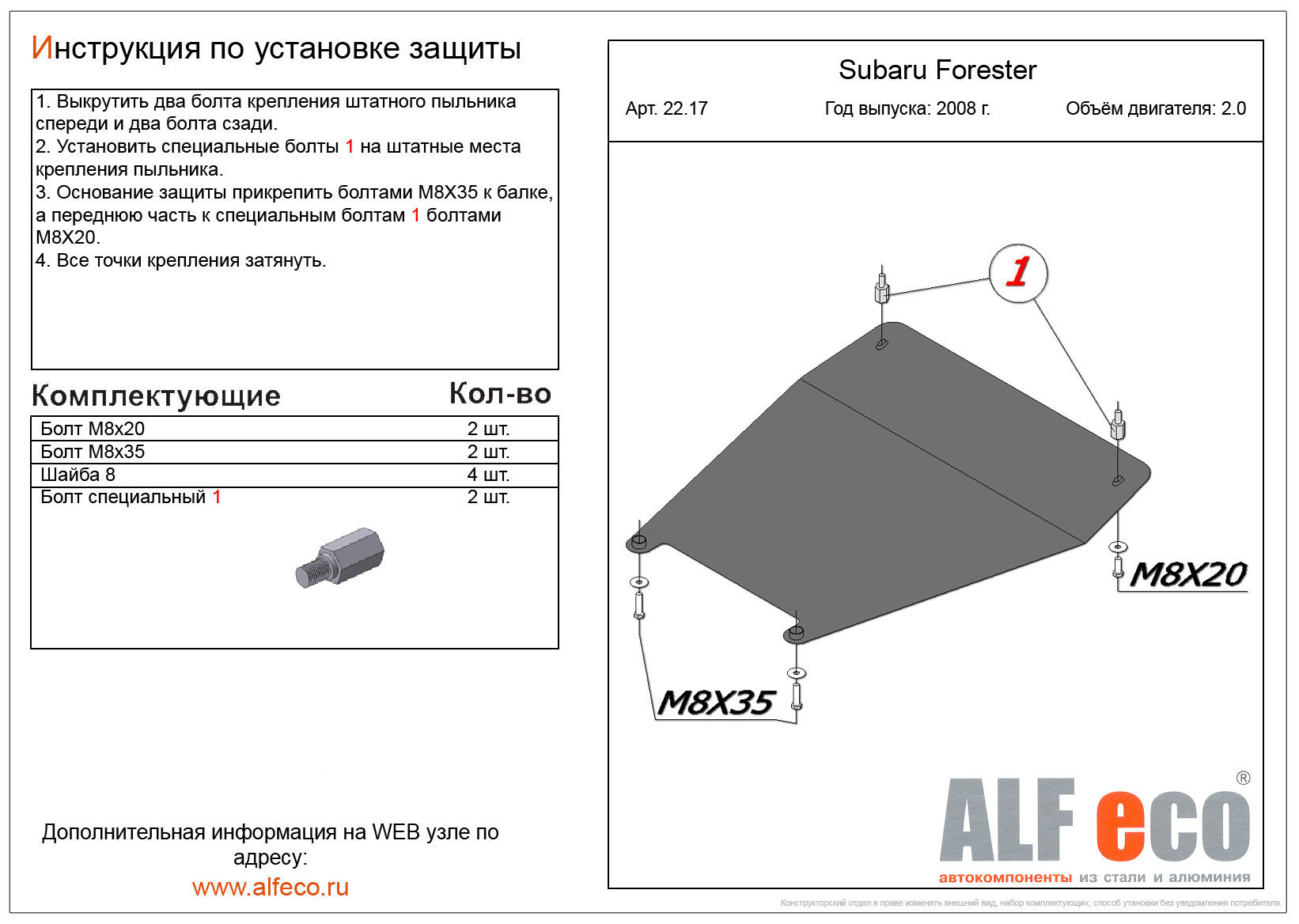 Защита картера Subaru Exiga малая 2008-2012 сталь 2мм