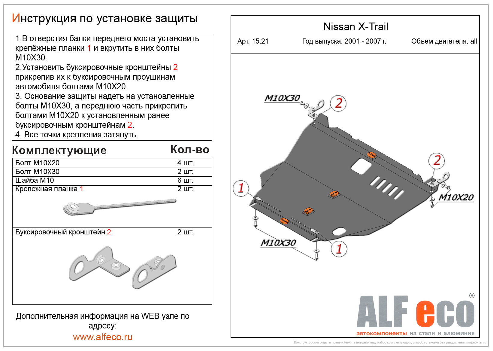 Защита картера и КПП Nissan X-Trail 30 2001-2007 сталь 2мм