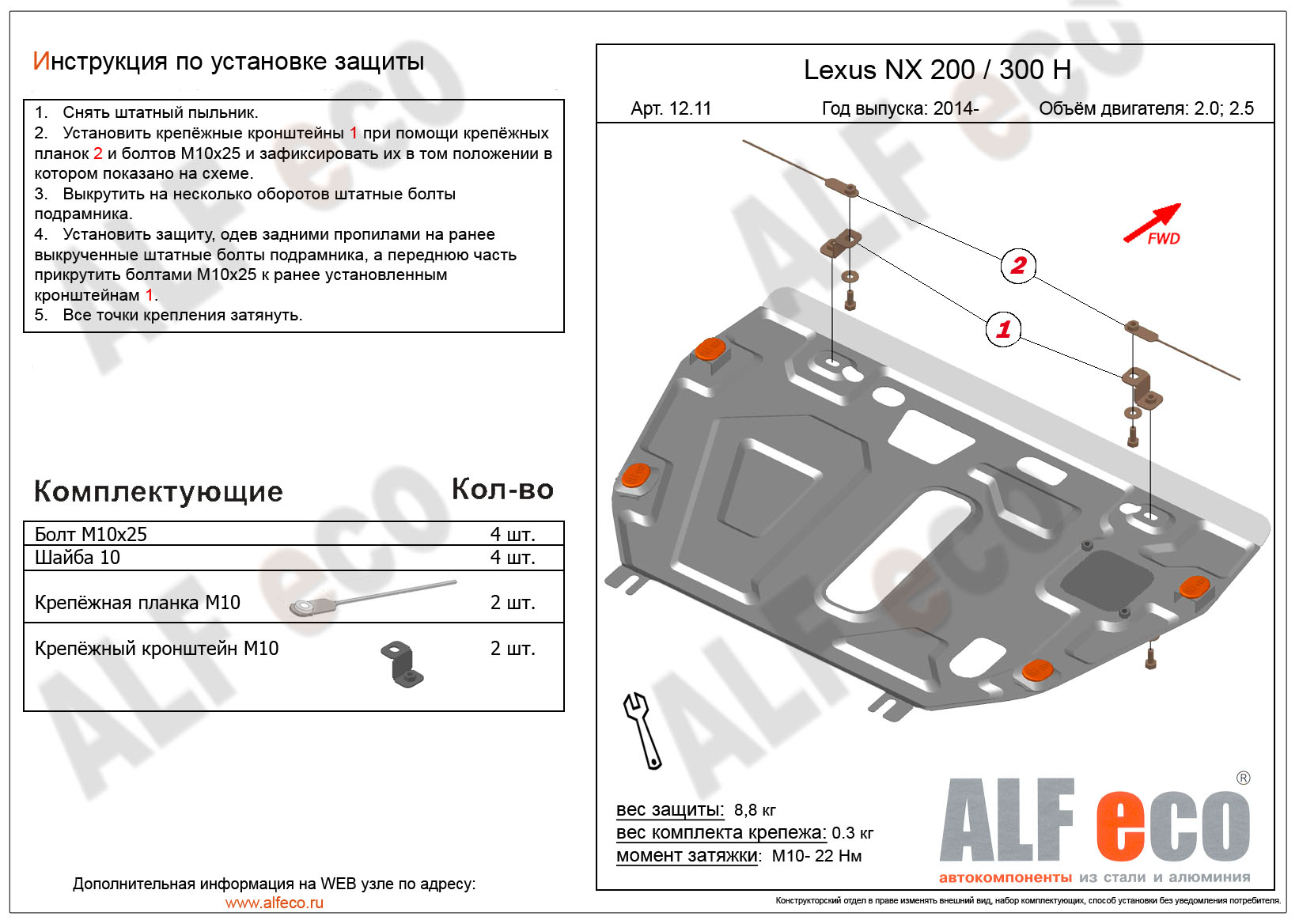 Защита картера и КПП Lexus NX200 / NX300h / Harrier 65 (гибрид) 2014- сталь 2мм