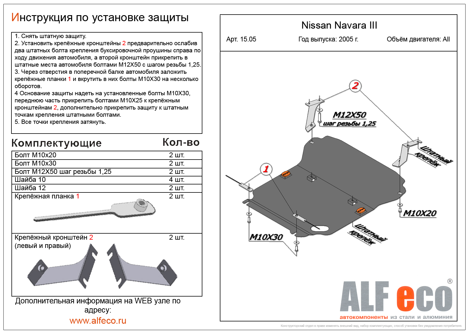 Защита картера и радиатора  Nissan Navara III 2005 - сталь 2мм