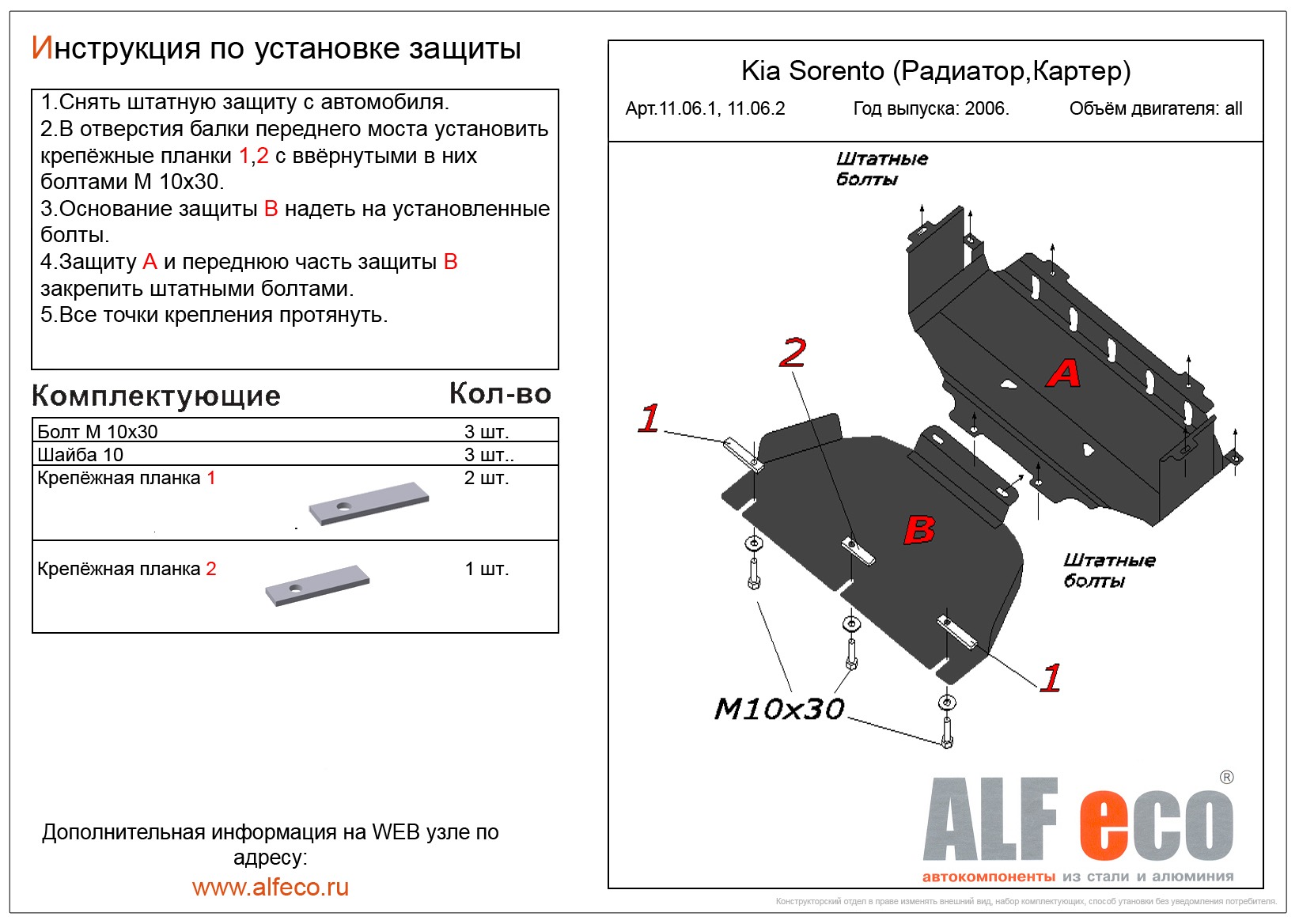 Защита радиатора/картера Kia Sorento (2 части) 2002-2009 сталь 2мм