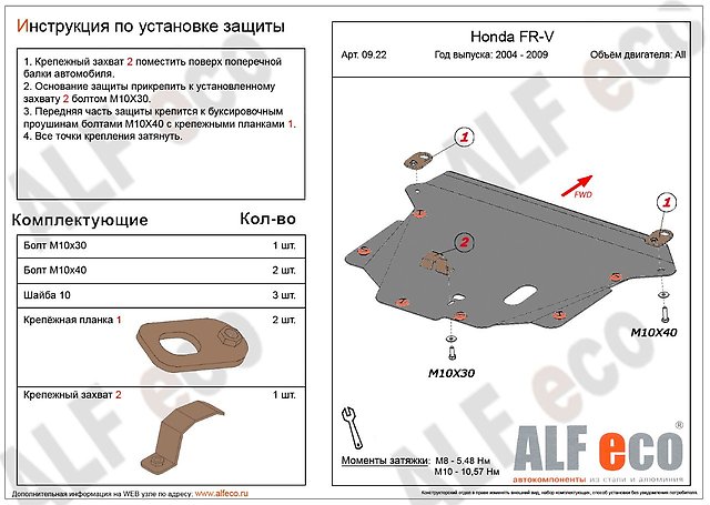 Защита картера и КПП Honda Edix 2004-2009 2WD ТОЛЬКО 2.0 И 2,4 ОБЪЕМ сталь 2мм