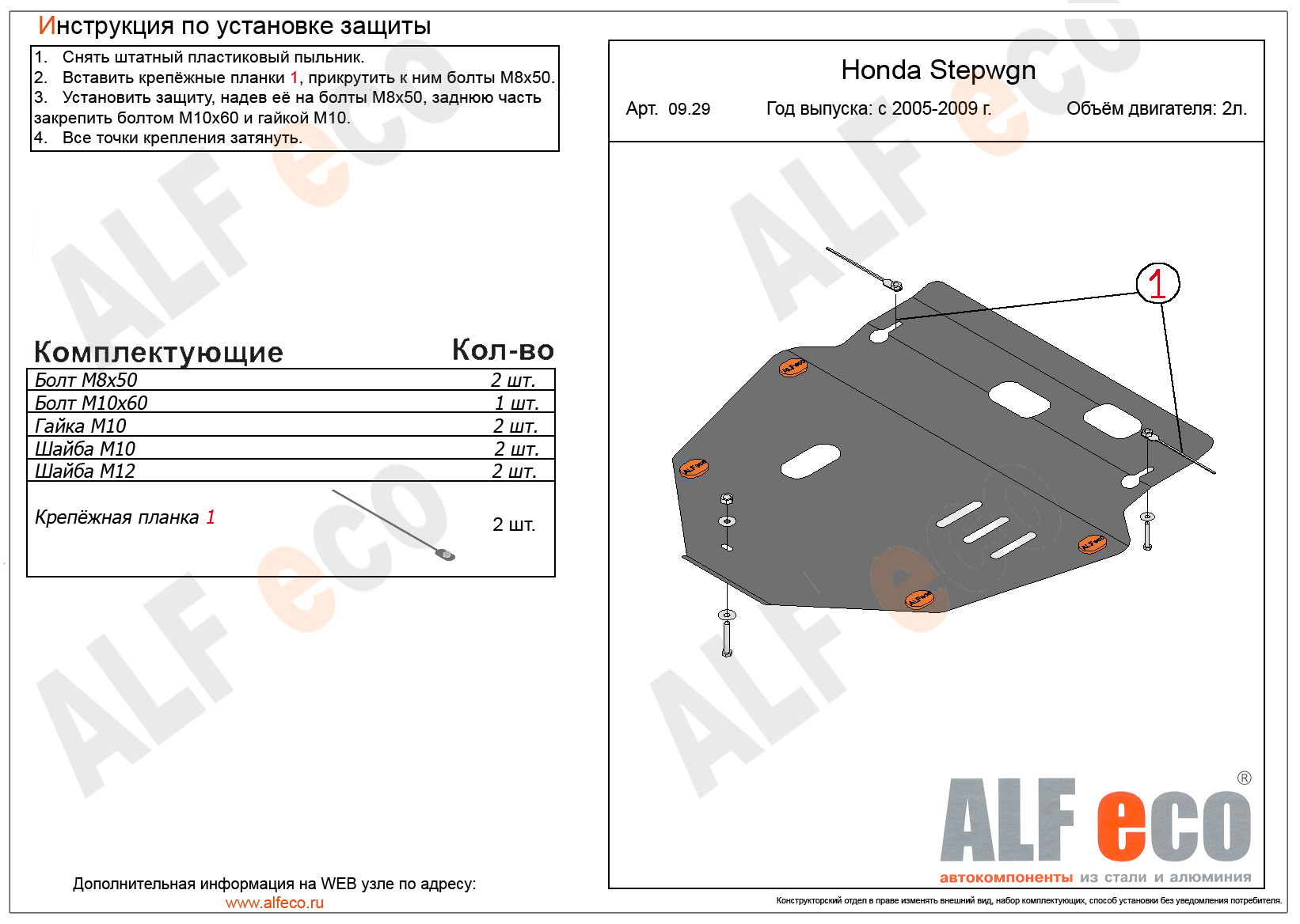 Защита картера и КПП Honda StepWGN 3rd generation 2005-2009 сталь 2мм