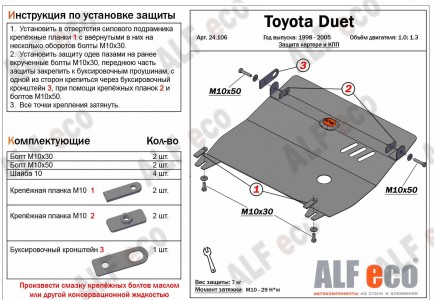 Защита картера и КПП Toyota Duet, Daihatsu YRV, Storia, Sirion