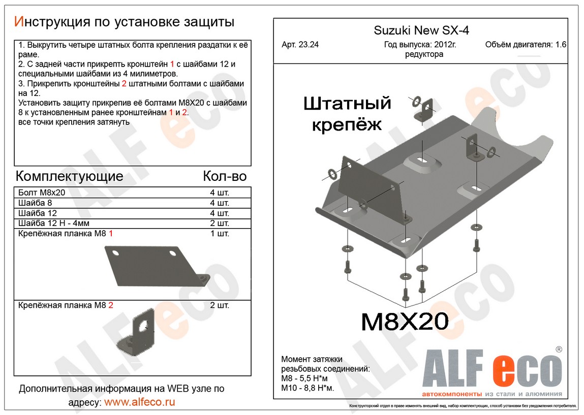 Защита редуктора заднего моста Suzuki SX - 4 2013- сталь 2мм
