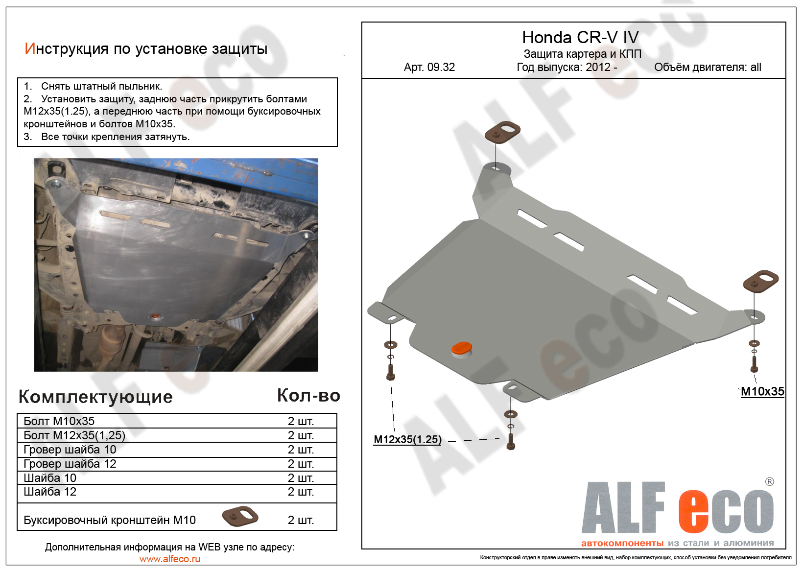 Защита картера и кпп Honda CR-V 2012-2015 сталь 2мм