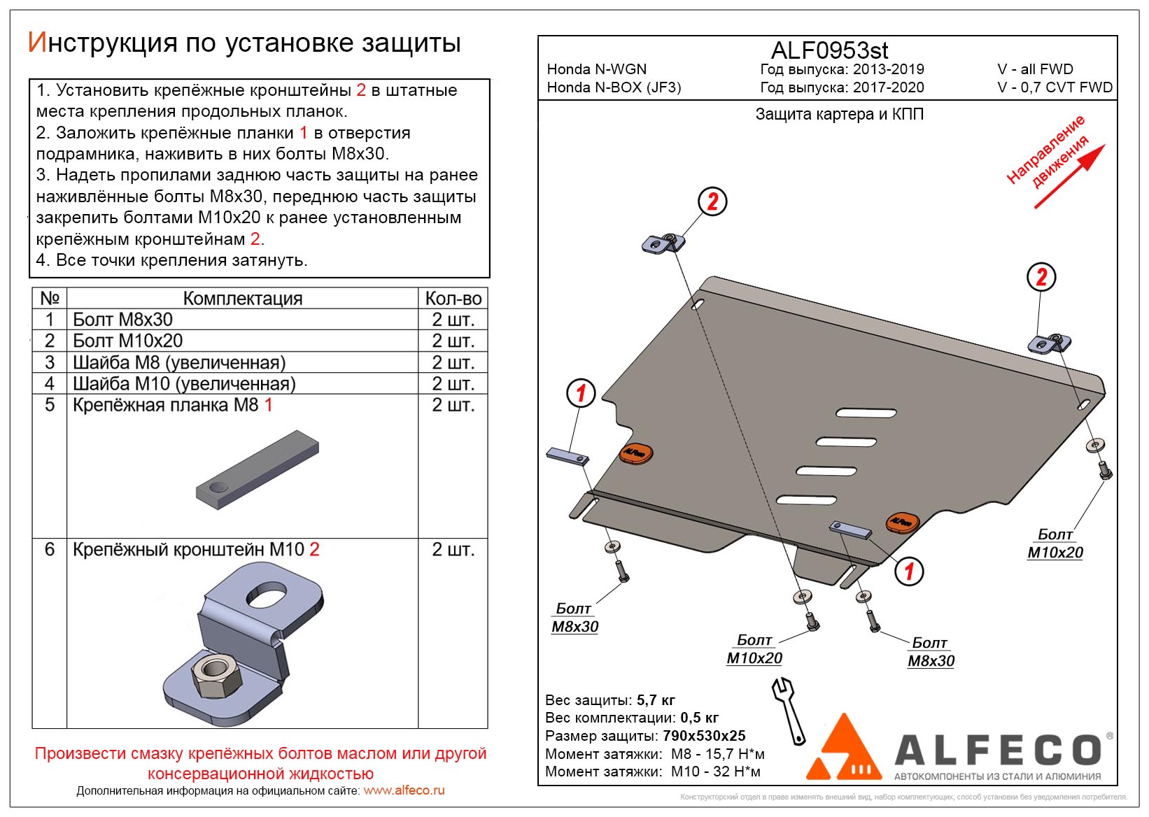 Защита картера и кпп Honda N-BOX (JF3) 2017-2023 V-0,7 CVT 2WD  / N-WGN 2013- по н.в сталь 2мм. Alfeco