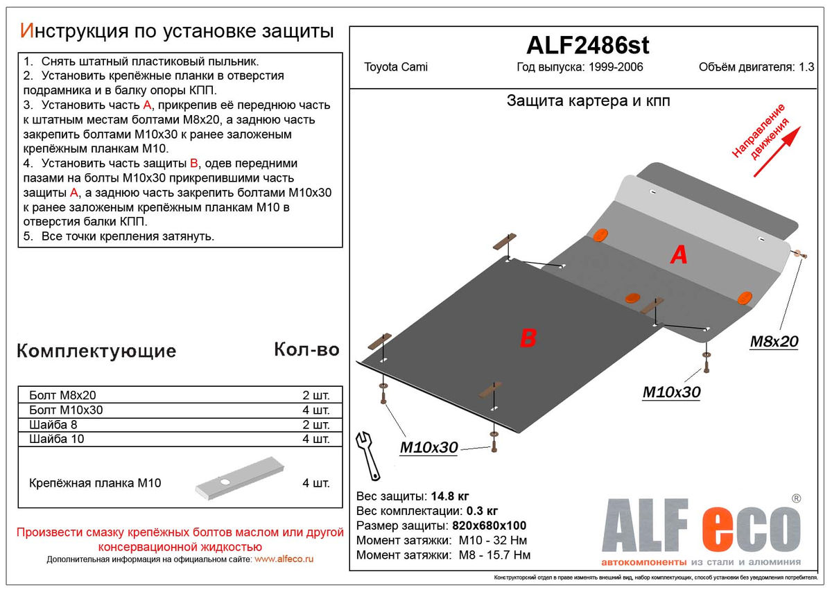 Защита картера и КПП Toyota Cami / Terios  1997-2005 сталь 2мм (2 части)