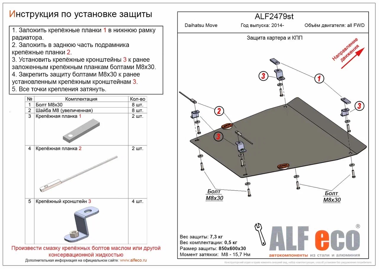 Защита картера и КПП Daihatsu Mira / Move 2014- V-all FWD /  Taft 2020- (2wd доработки, 4WD без дораб)