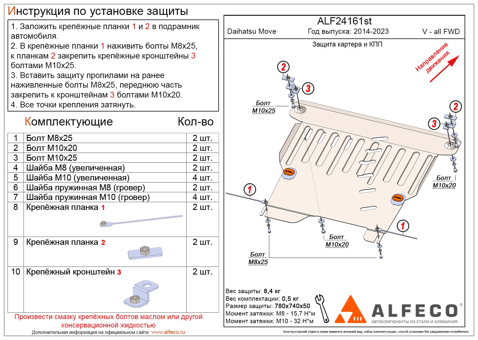 Защита картера и КПП Daihatsu Move 2014-2023 FWD Alfeco