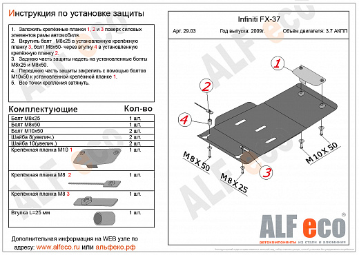 Защита АКПП  Infiniti FX 37 2009- сталь 2мм