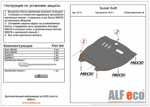 Защита картера и КПП Suzuki Swift 2010-2016 сталь 2мм