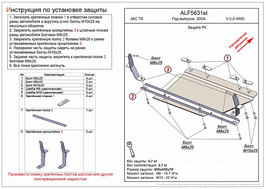 Защита раздаточной коробки Jac T9 2024- Alfeco