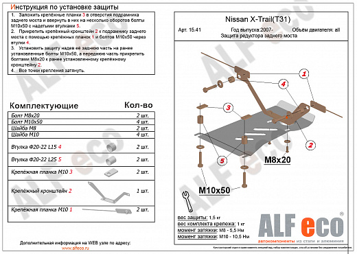 Защита редуктора заднего моста Nissan Qashqai / X-trail 31 32 2007-2022 сталь 2мм