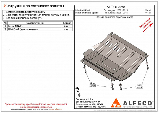 Защита редуктора переднего моста Mitsubishi L-200 (1 часть B) 2006-2015 \Pajero sport 2 2008-2014  сталь 2мм
