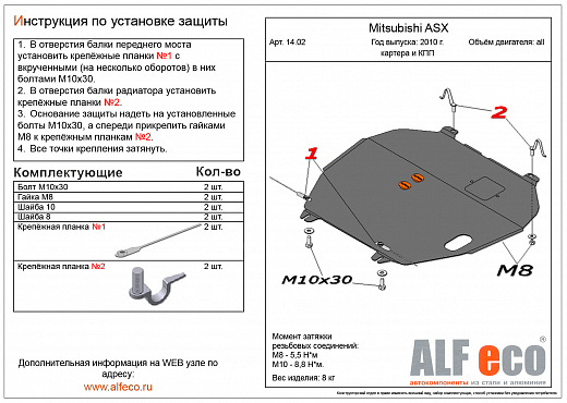 Защита картера и КПП Mitsubishi ASX \ RVR \ Outlander XL v2.0\ Delica D5  2008- сталь 2мм