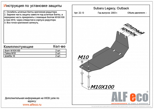 Защита редуктора Subaru Outback 2003-2009 сталь 2мм