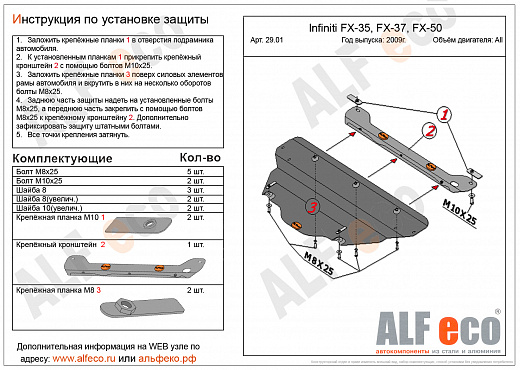 Защита АКПП Infiniti QX70 / FX 35 2009- сталь 2мм