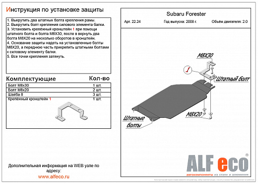 Защита АКПП  Subaru Forester lll 2008-2012 сталь 2мм