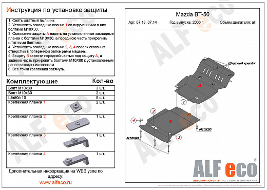 Защита КПП Mazda Pickup BT - 50 2006-2011 сталь 2мм (часть B)