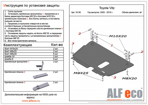 Защита картера и КПП Toyota Vitz / Belta ( XP 90 / 95) 2wd 4wd 2005-2020 / Vitz 130 2WD сталь 2мм
