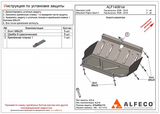 Защита радиатора Mitsubishi L200 (1 часть A) 2006-2015 сталь 2мм