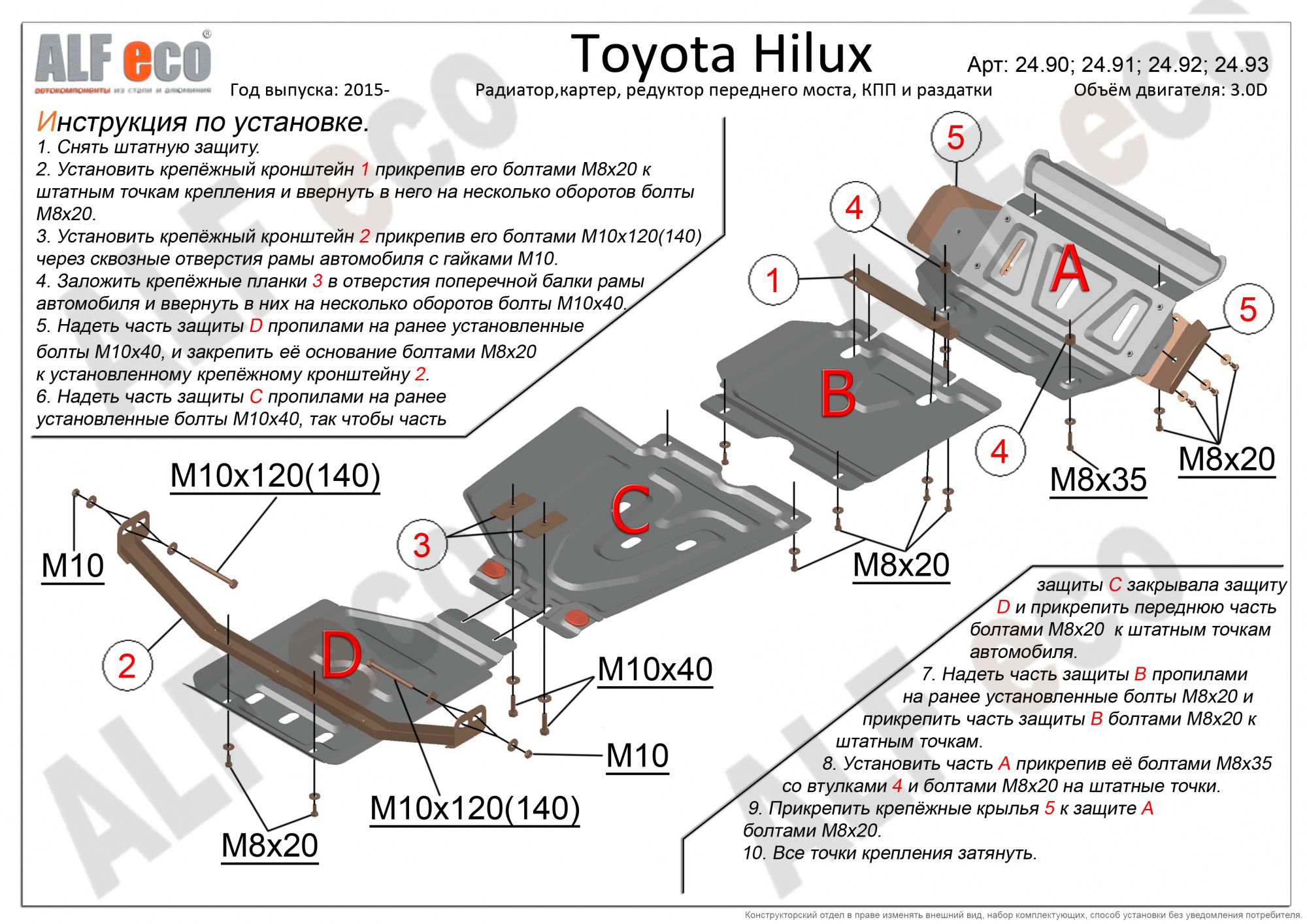 Защита раздатки Toyota Hilux 2011 - н.в сталь 2мм