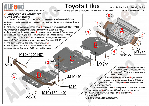 Защита раздатки Toyota Hilux 2011 - н.в сталь 2мм