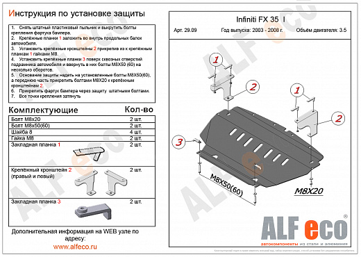 Защита картера Infiniti FX 35 2003-2008 сталь 2мм