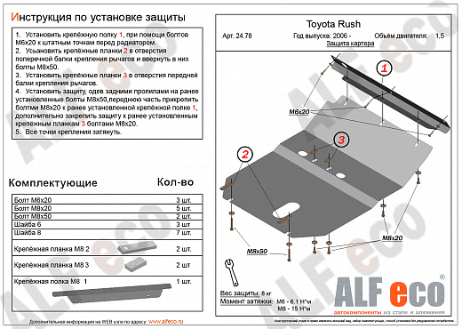 Защита картера Toyota Rush / Terios / Be-Go 2006- сталь 2мм