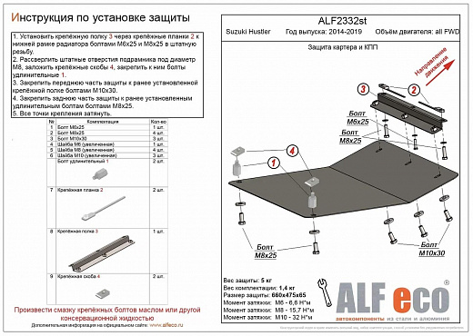 Защита картера и КПП Suzuki Hustler / Mazda Flair 2014-2019 V-all 2WD и 4WD сталь 2мм