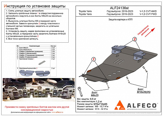 Защита картера и КПП Toyota Yaris / Yaris Cross 2019-2023 / Sienta 2022- сталь 2мм Alfeco
