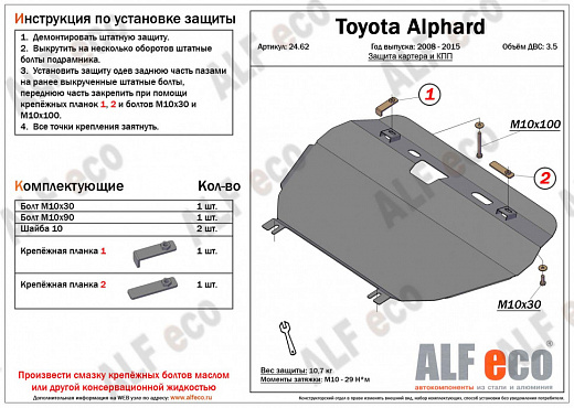 Защита картера и КПП Toyota Alphard 20 / 30 Vellfire 20 / 30 сталь 2мм